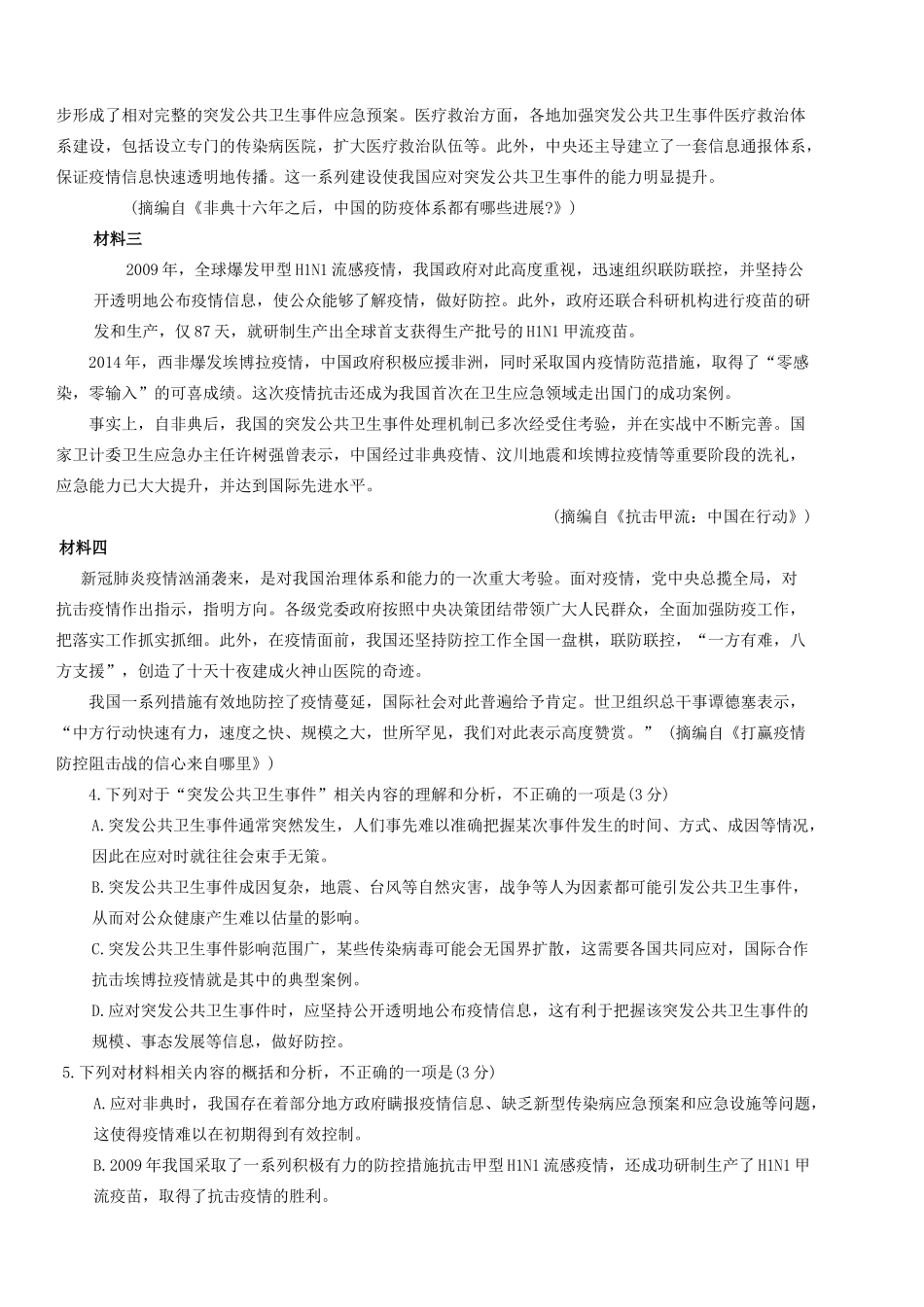 四川省成都市高三语文下学期第二次诊断考试试卷_第3页