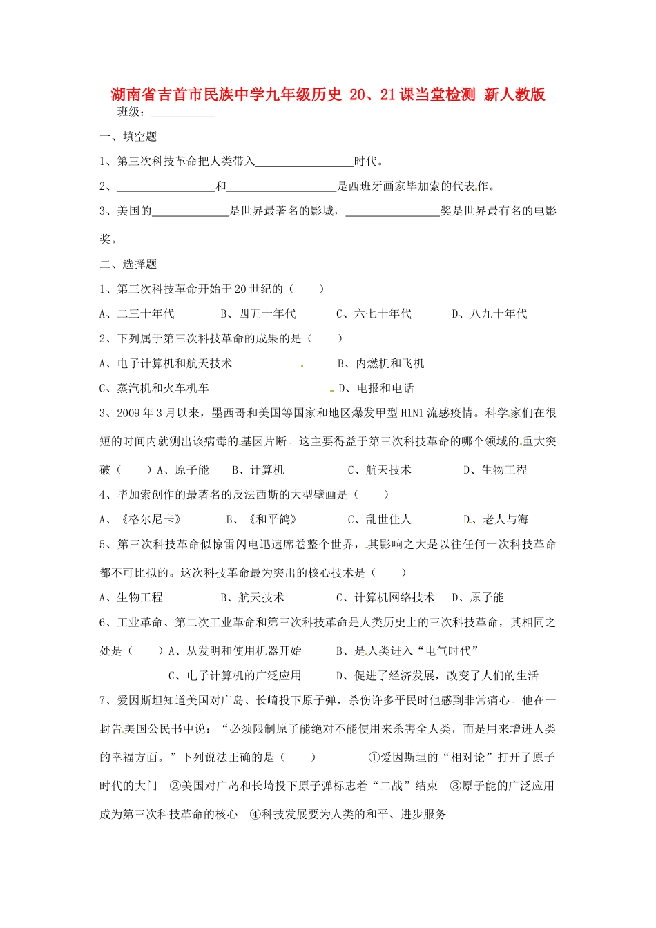 九年级历史 1课当堂检测 新人教版试卷_第1页