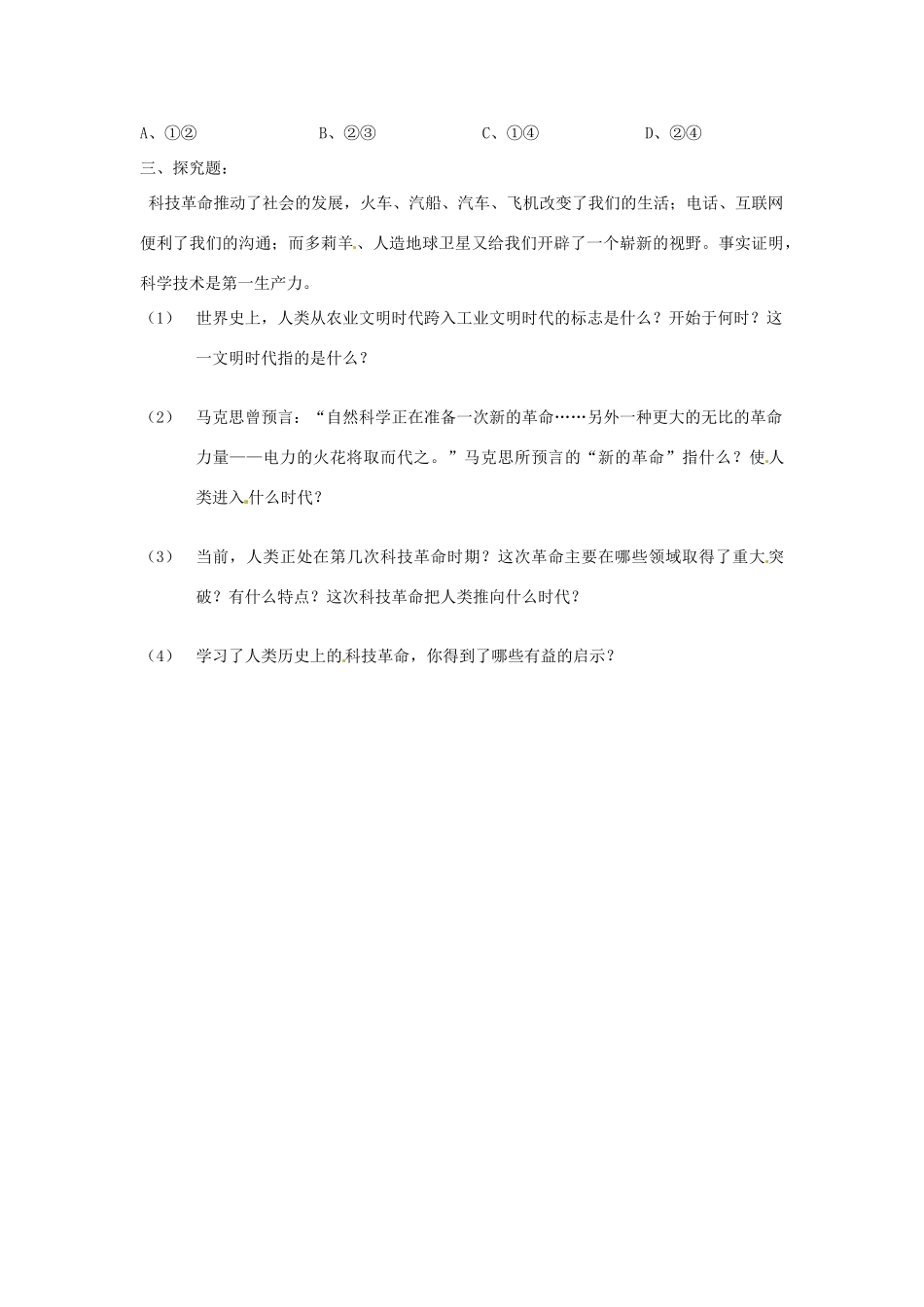 九年级历史 1课当堂检测 新人教版试卷_第2页
