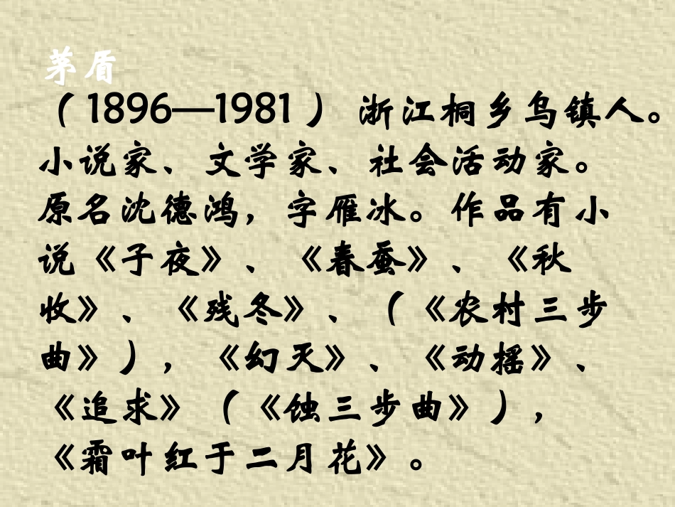 《白杨礼赞》讲课用2014、2_第3页