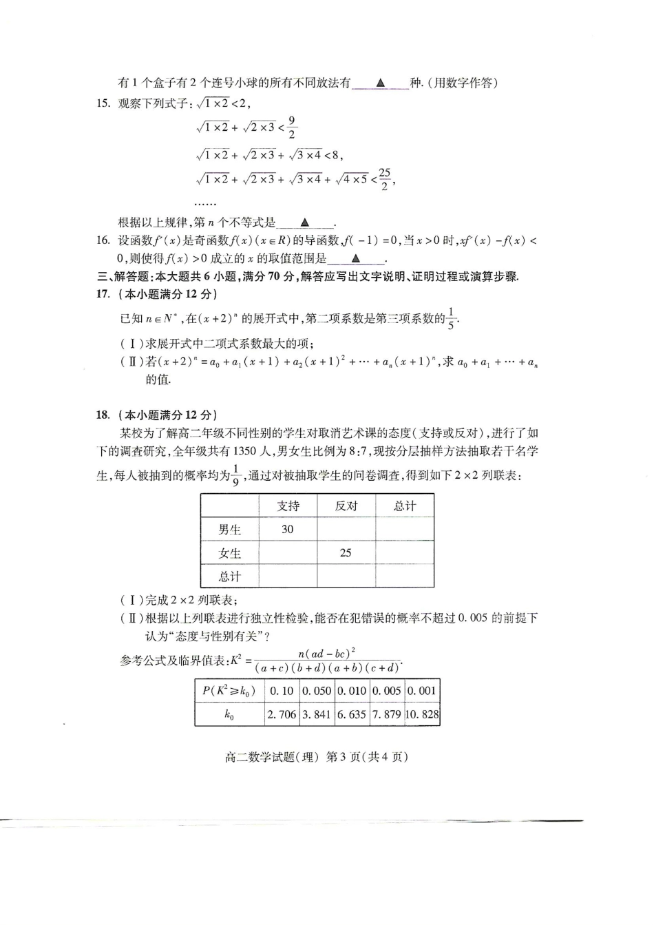 山东省泰安市 高二数学下学期期末考试试卷 理(PDF，无答案)试卷_第3页