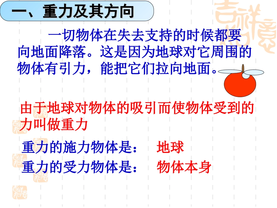 《第3节--重力》课件1_第2页