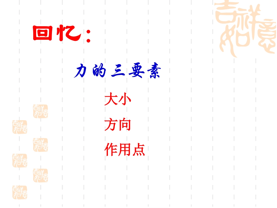 《第3节--重力》课件1_第3页