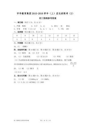 九年级物理上学期抽考试卷答案(宏志班)(pdf) 0525515