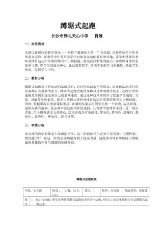 肖雄蹲踞式起跑教案