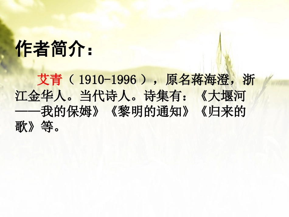 2我爱这土地-(2)_第2页