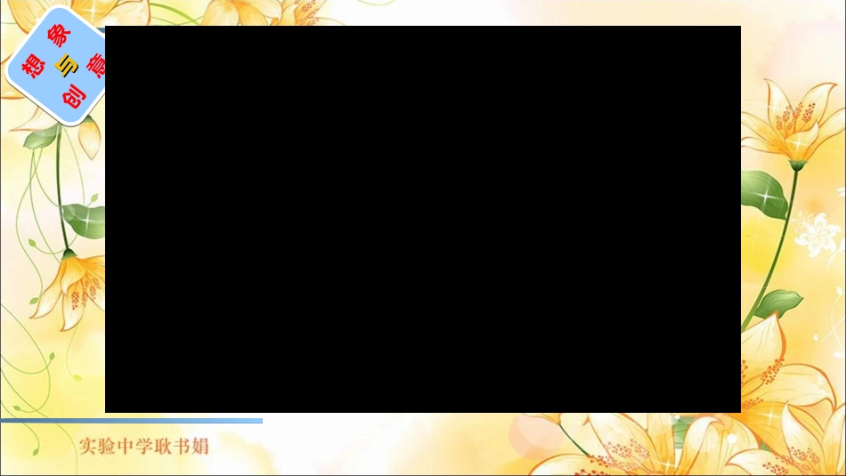 2.想象与创意_第2页