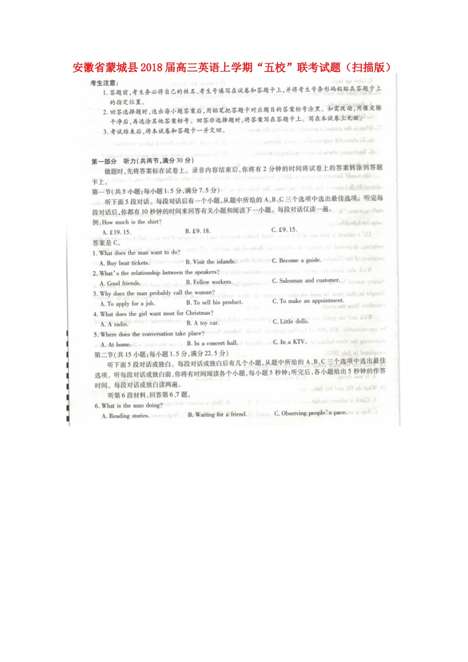 安徽省蒙城县高三英语上学期 五校 联考试卷试卷_第1页