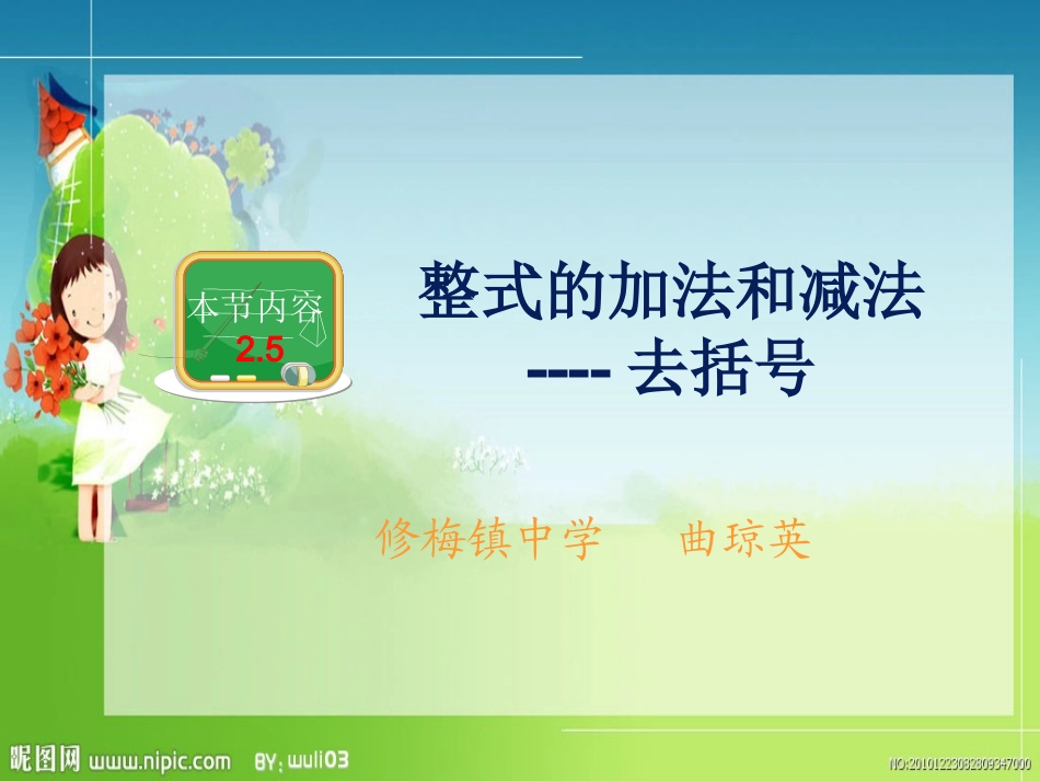 2.5整式的加法和减法_第1页