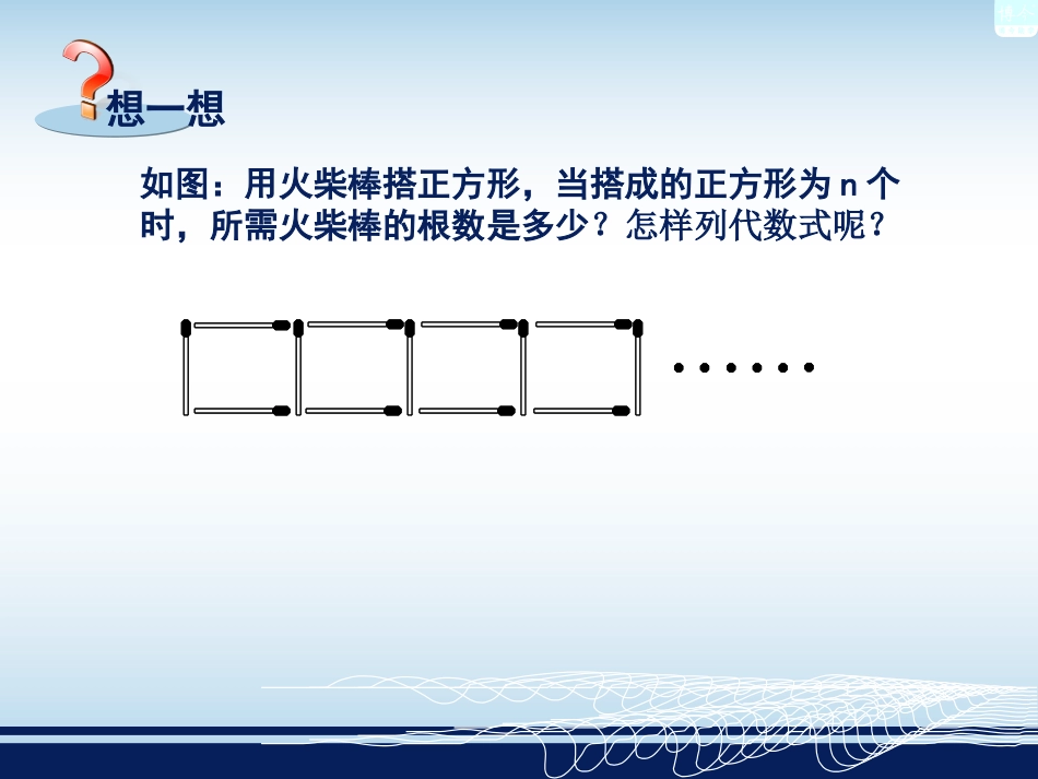 2.5整式的加法和减法_第2页