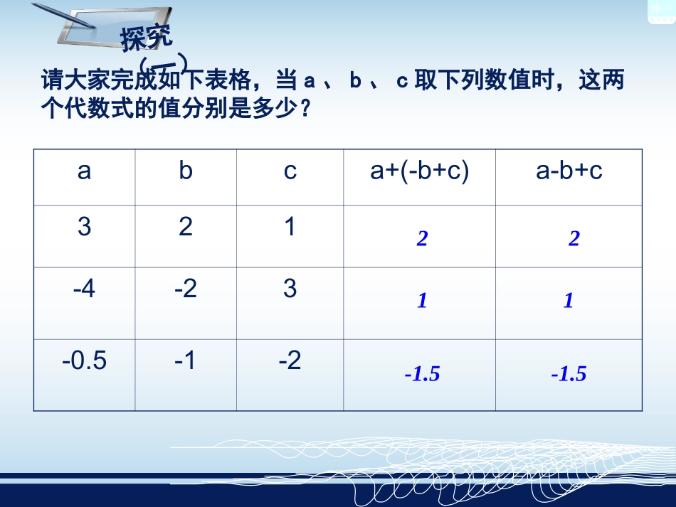 2.5整式的加法和减法_第3页