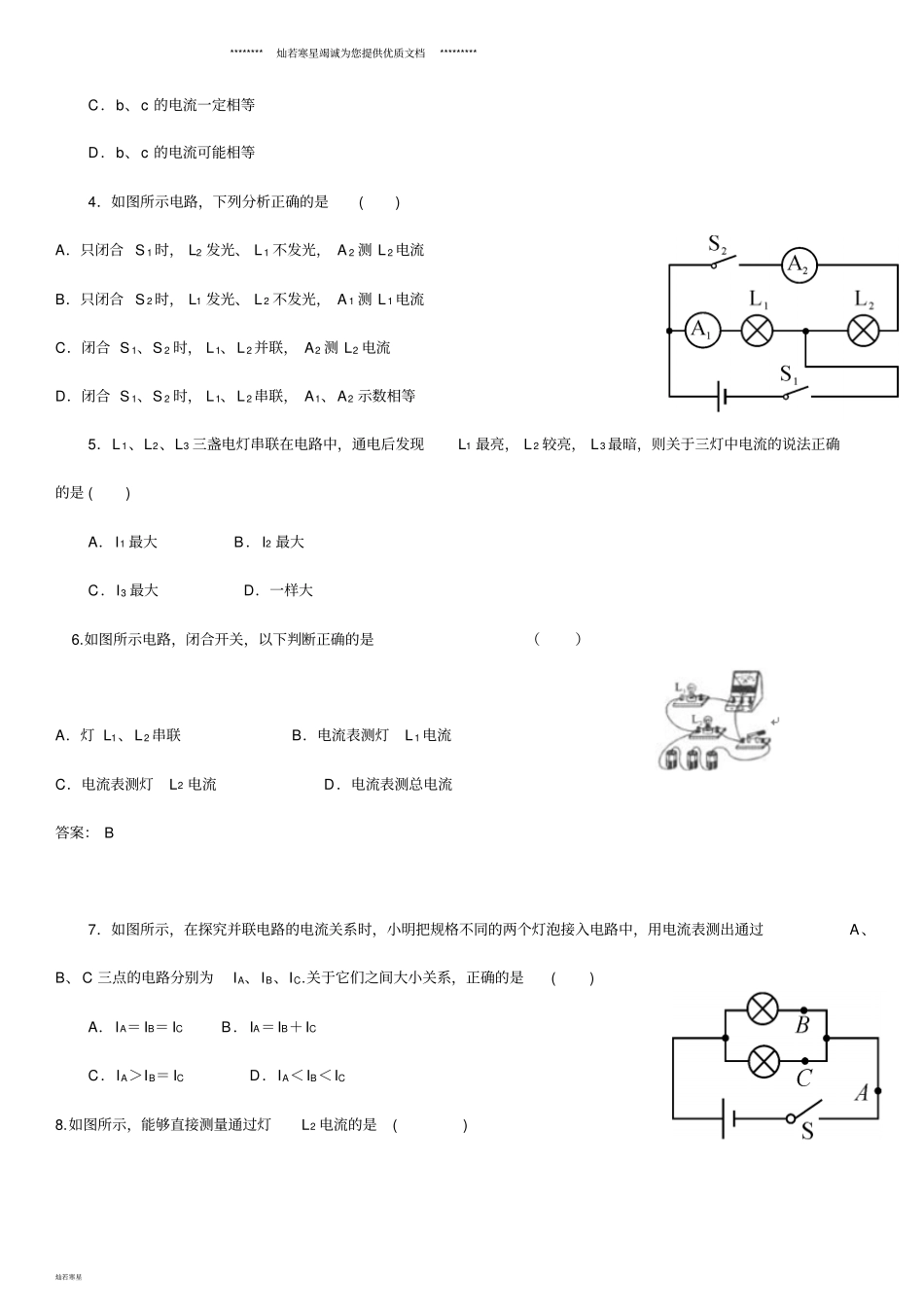 九年级物理全册第5节串、并联电路中电流的规律同步练习新版新人教版_第2页