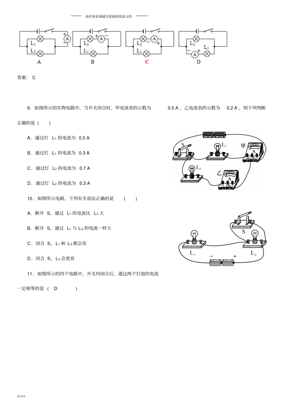 九年级物理全册第5节串、并联电路中电流的规律同步练习新版新人教版_第3页