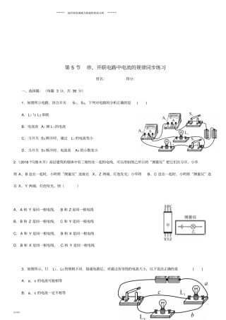 九年级物理全册第5节串、并联电路中电流的规律同步练习新版新人教版