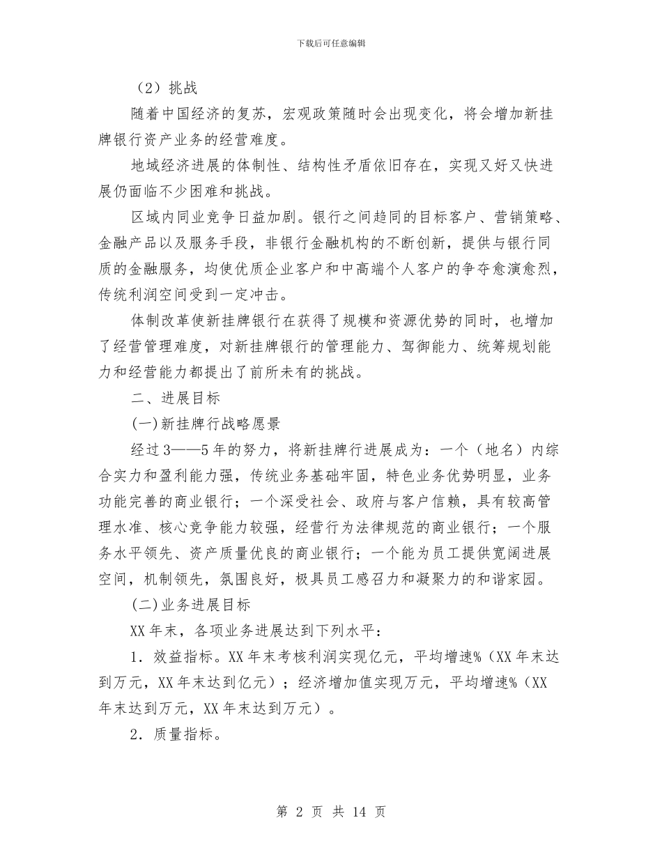 信用社三年业务发展规划与信用社上半年工作总结汇编_第2页