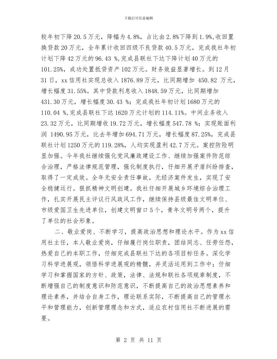 信用社2024年财务工作总结与信用社个人工作总结汇编_第2页