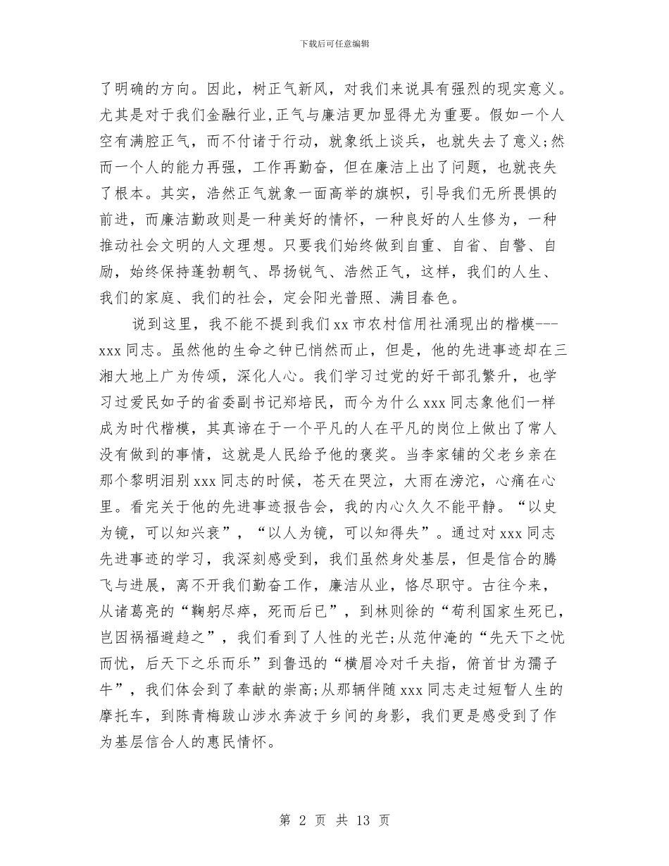 信用社七一的演讲稿与信用社上半年工作情况汇报材料汇编_第2页