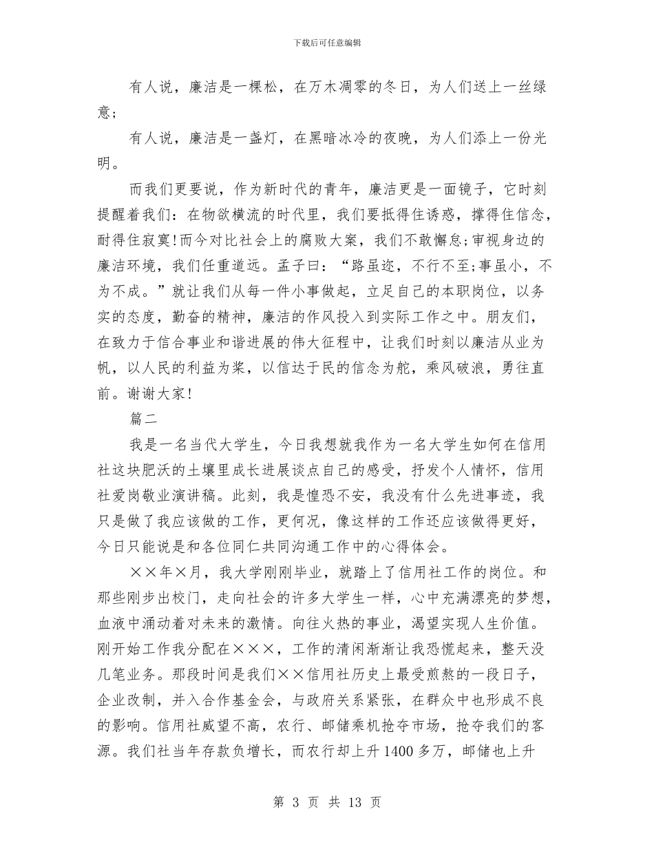 信用社七一的演讲稿与信用社上半年工作情况汇报材料汇编_第3页