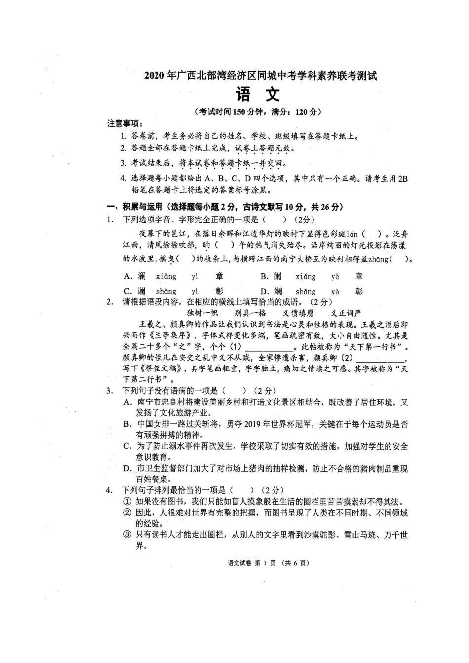 中考语文学科素养联考测试试卷试卷_第1页