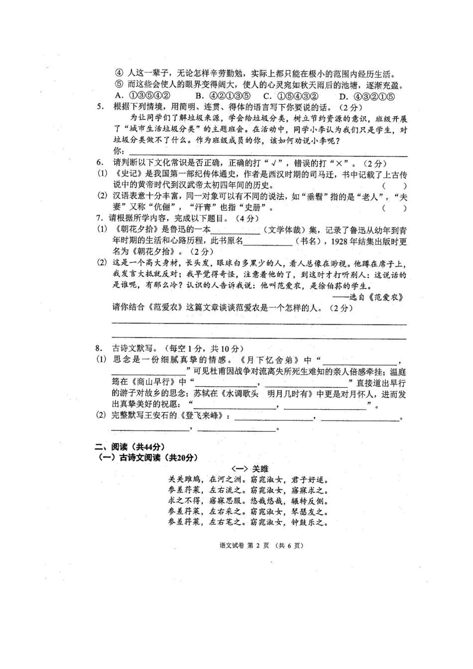 中考语文学科素养联考测试试卷试卷_第2页