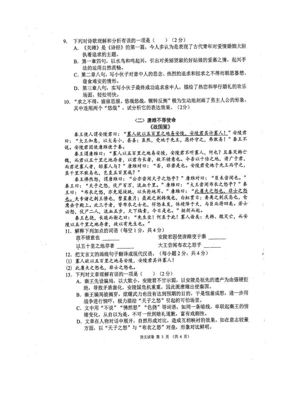 中考语文学科素养联考测试试卷试卷_第3页