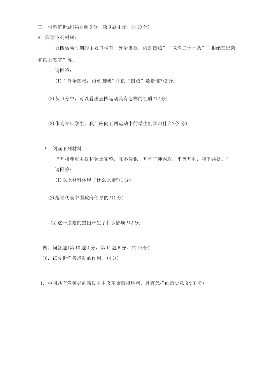 初中升学考试历史卷非课改新课标 人教版 试题_第3页
