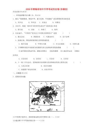 初中升学考试历史卷非课改新课标 人教版 试题