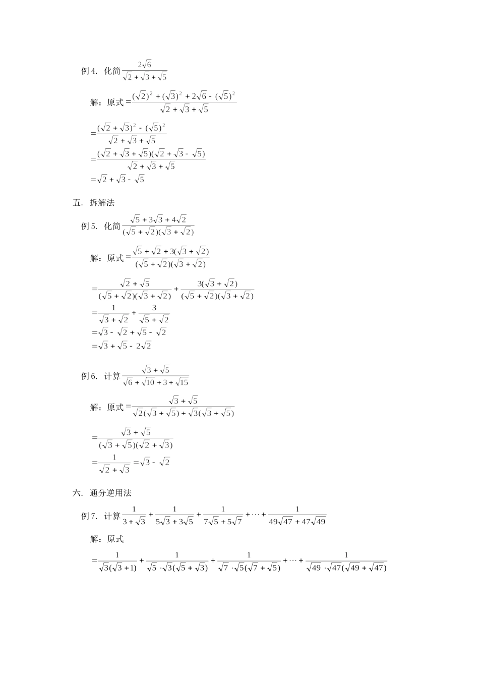 初三数学分母有理化十法 学法指导 试题_第2页