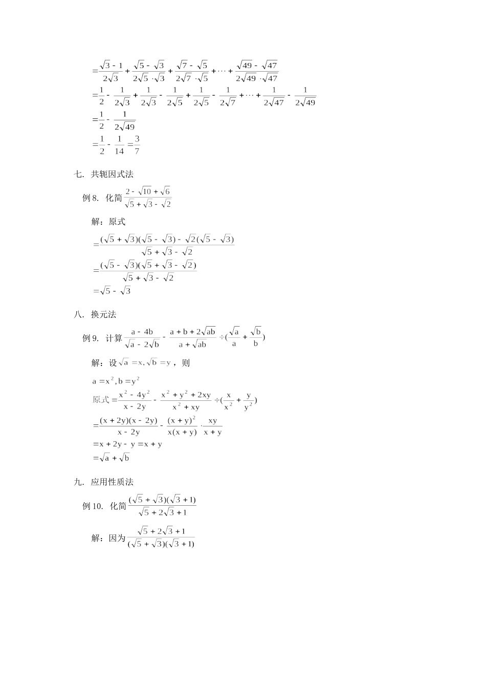 初三数学分母有理化十法 学法指导 试题_第3页