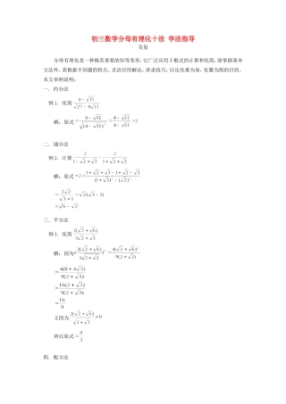 初三数学分母有理化十法 学法指导 试题