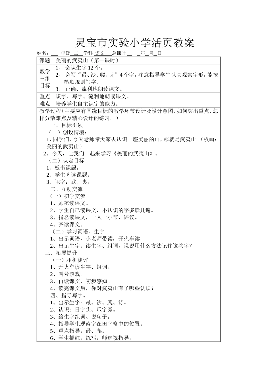 美丽的武夷山三步六环节教案_第1页