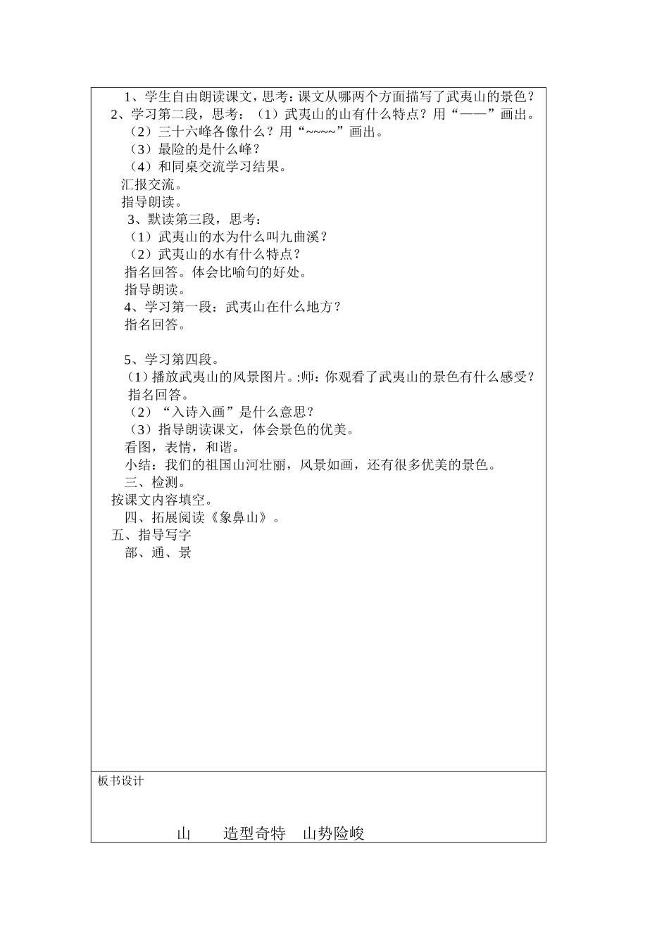美丽的武夷山三步六环节教案_第3页