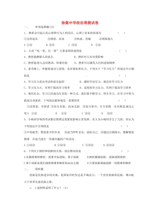 九年级政治10月21日周测 人教新课标版试卷