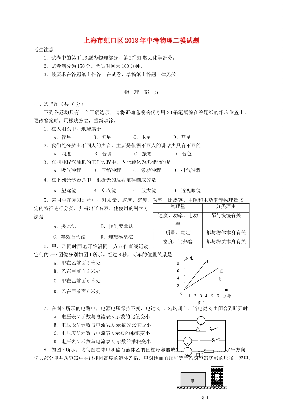 中考物理二模试卷_第1页