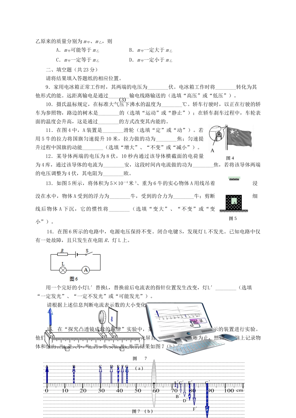 中考物理二模试卷_第2页