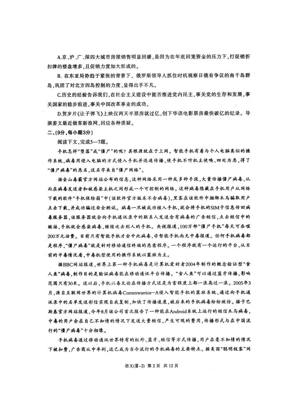 四川省泸州市高三语文第二次教学质量诊断性考试(扫描版)试卷_第2页