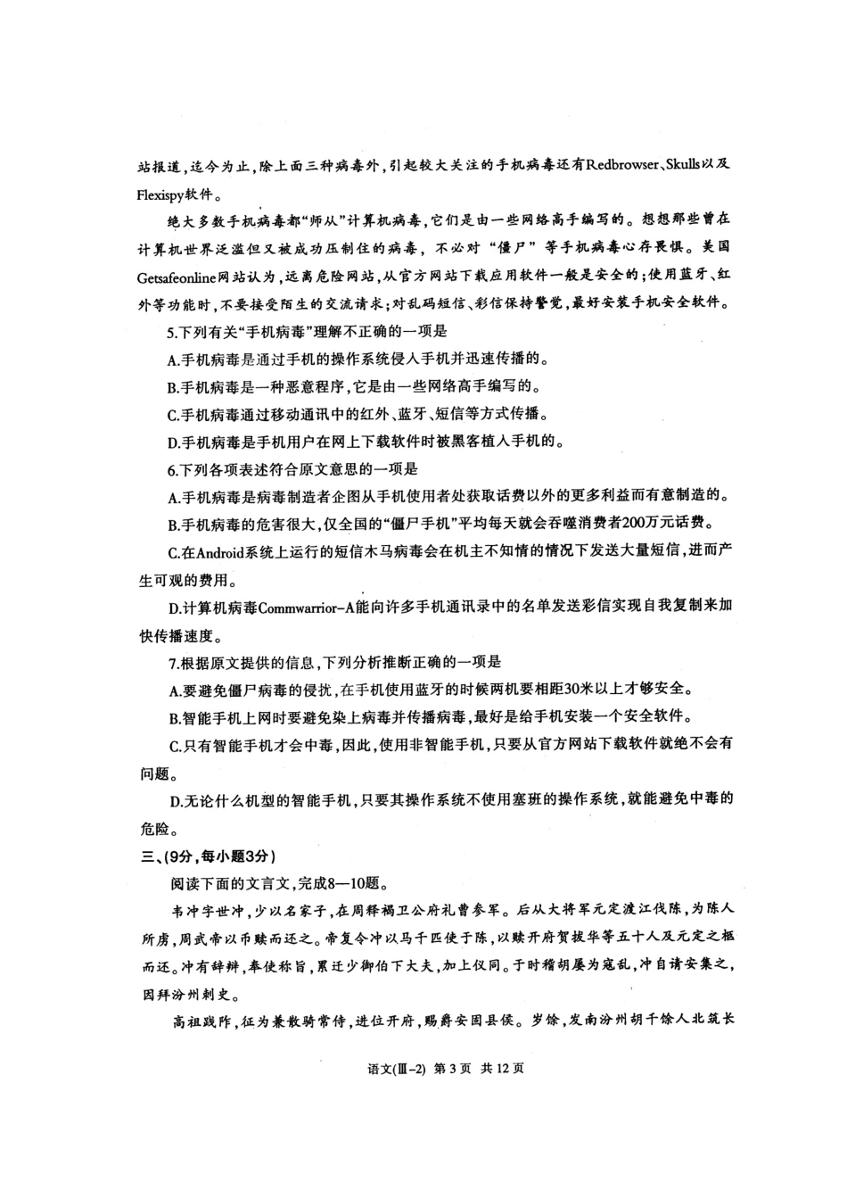 四川省泸州市高三语文第二次教学质量诊断性考试(扫描版)试卷_第3页