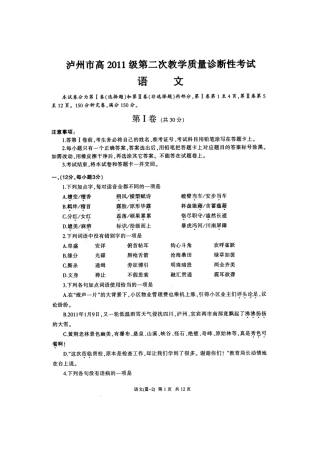 四川省泸州市高三语文第二次教学质量诊断性考试(扫描版)试卷