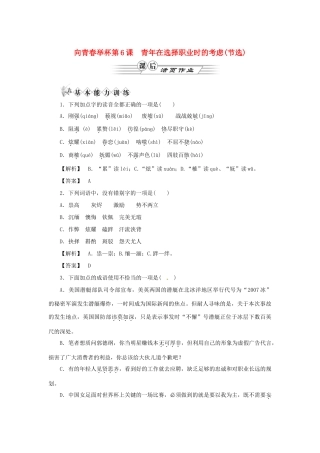 在选择职业时的考虑节选课后活页作业  苏教版必修1试卷