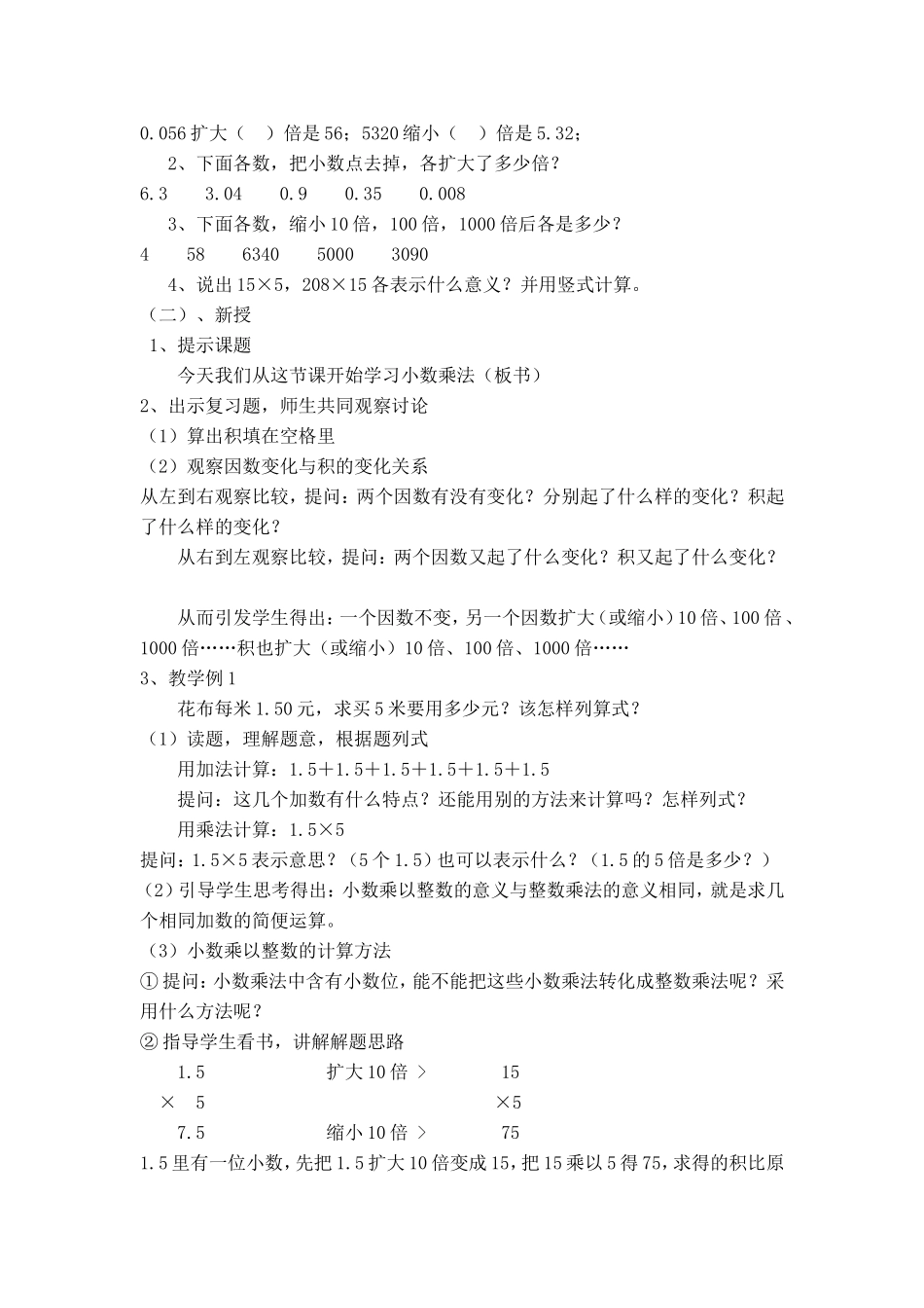 小数乘法设计_第2页