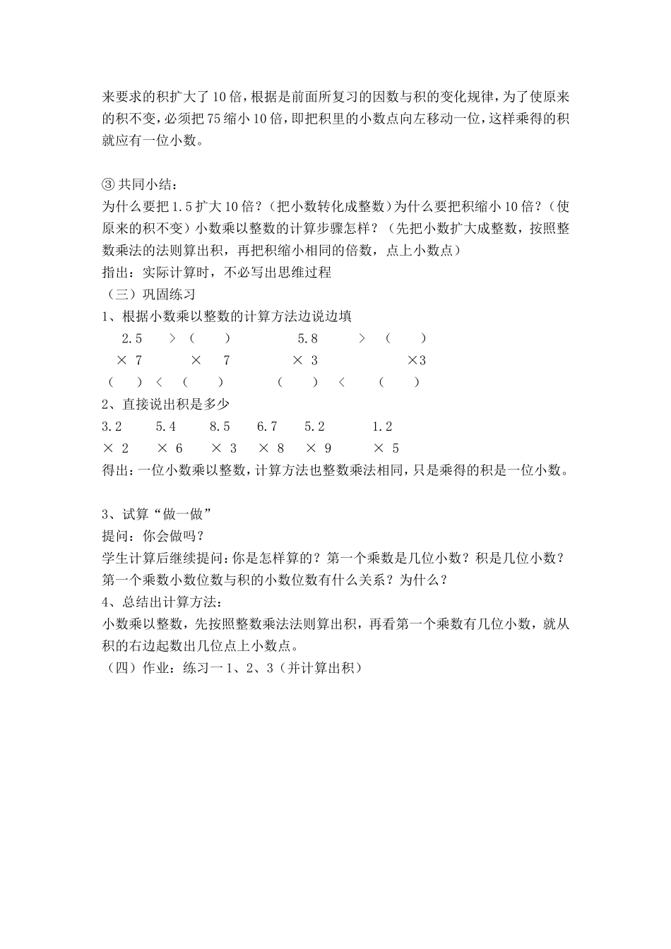 小数乘法设计_第3页