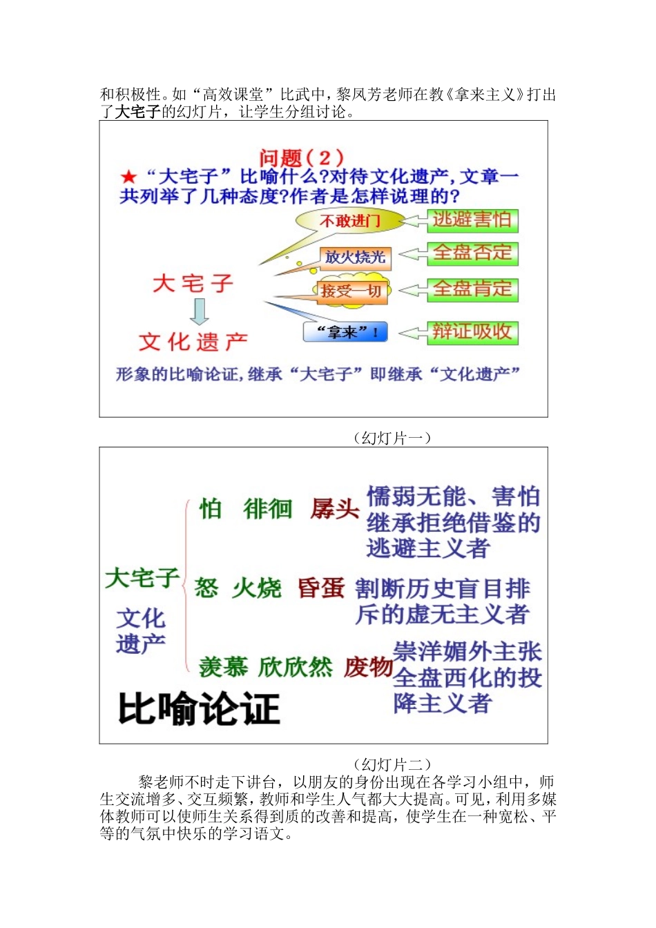 浅谈高效语文课堂中多媒的使用_第2页