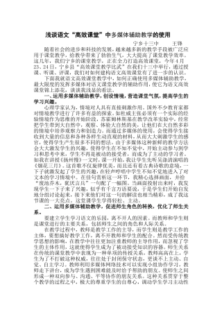 浅谈高效语文课堂中多媒的使用