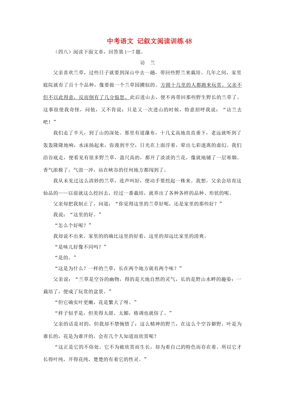 中考语文 记叙文阅读训练48试卷_第1页