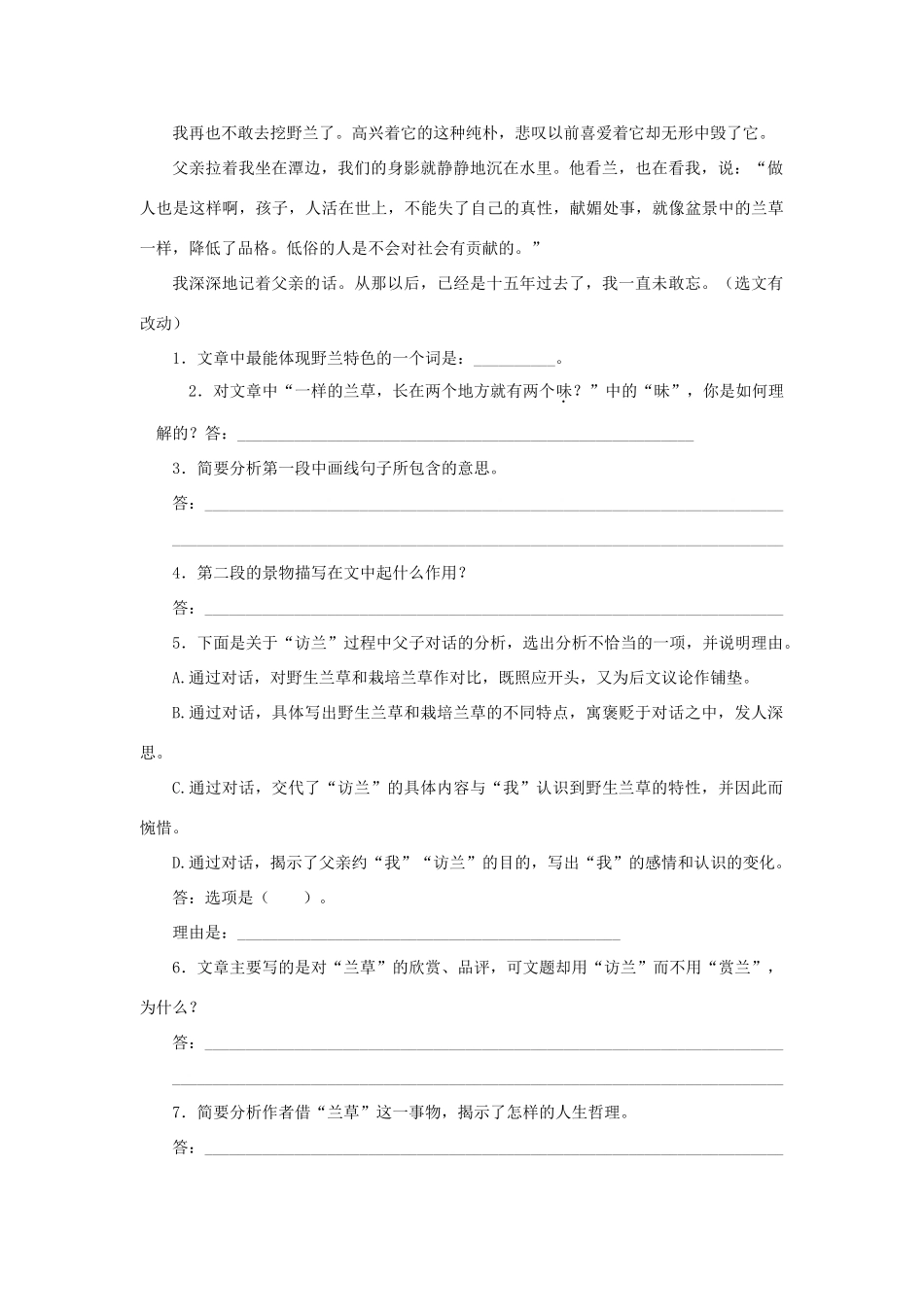 中考语文 记叙文阅读训练48试卷_第2页