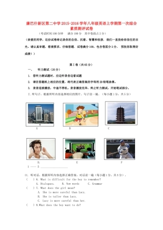 内蒙古鄂尔多斯市康巴什新区二中 八年级英语上学期第一次月考试题(无答案) 人教新目标版 试题
