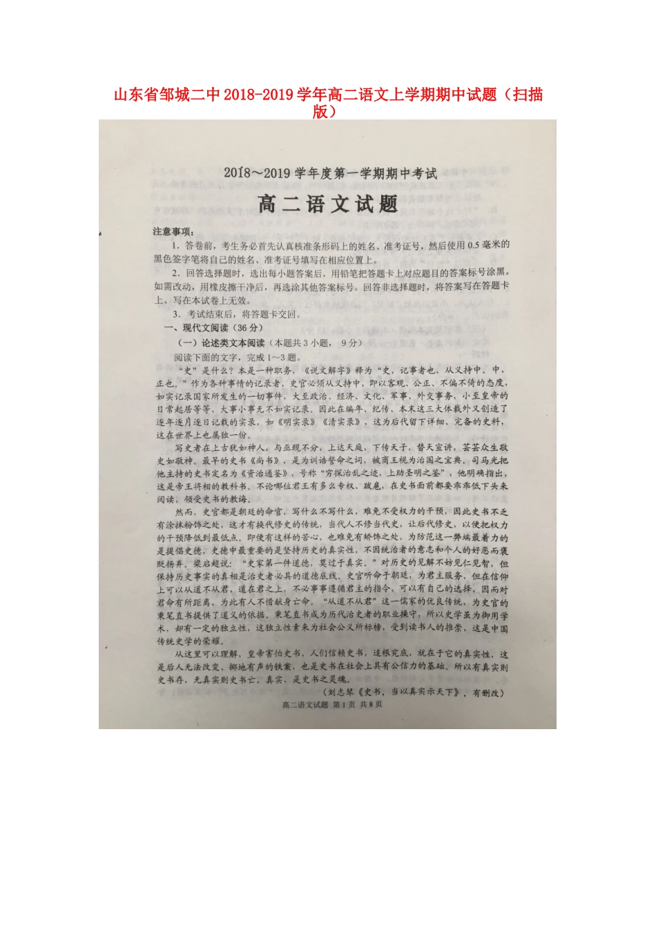 山东省邹城二中_高二语文上学期期中试卷扫描版试卷_第1页