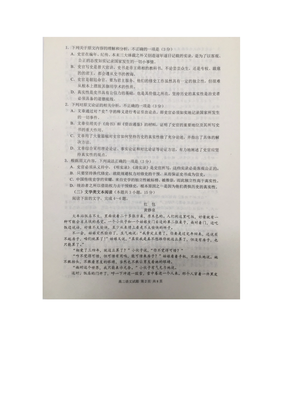 山东省邹城二中_高二语文上学期期中试卷扫描版试卷_第2页