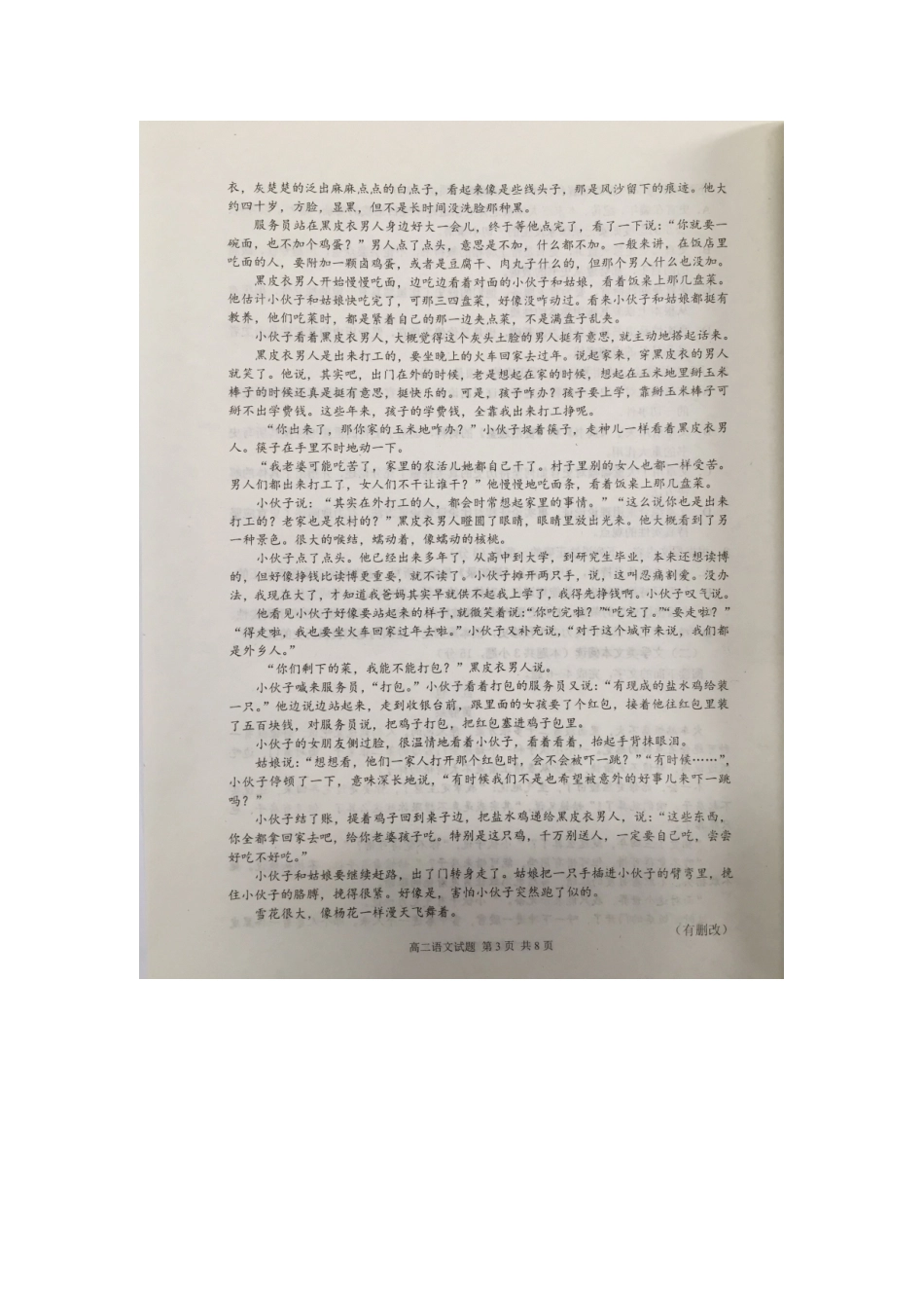 山东省邹城二中_高二语文上学期期中试卷扫描版试卷_第3页