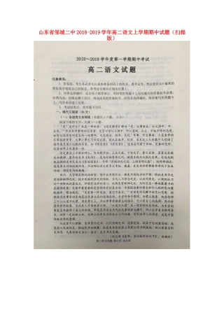 山东省邹城二中_高二语文上学期期中试卷扫描版试卷